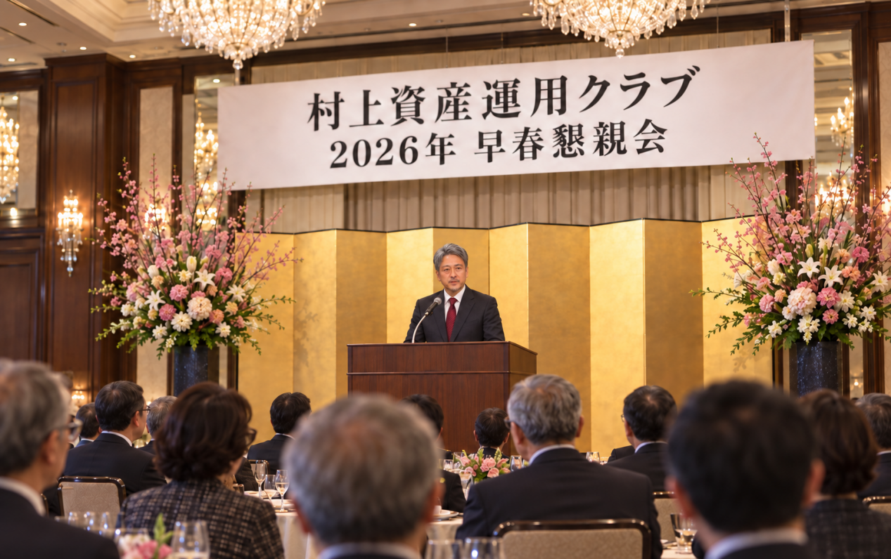 2026年 早春懇親会