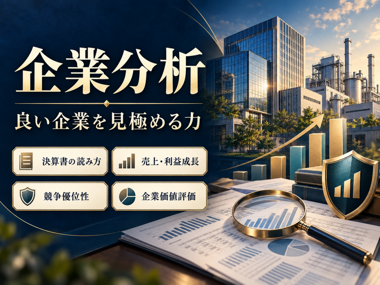 企業分析